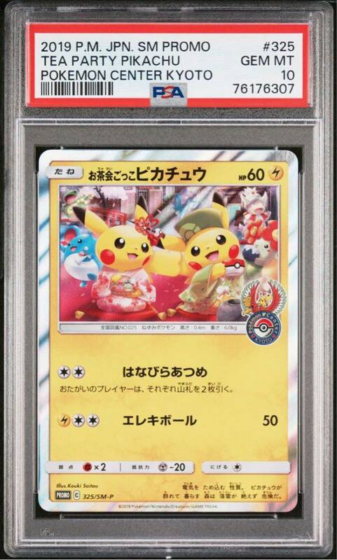 PSA10 お茶会ごっこピカチュウ プロモ 325/SM-P ポケモンカードゲーム ポケカ POKEMON