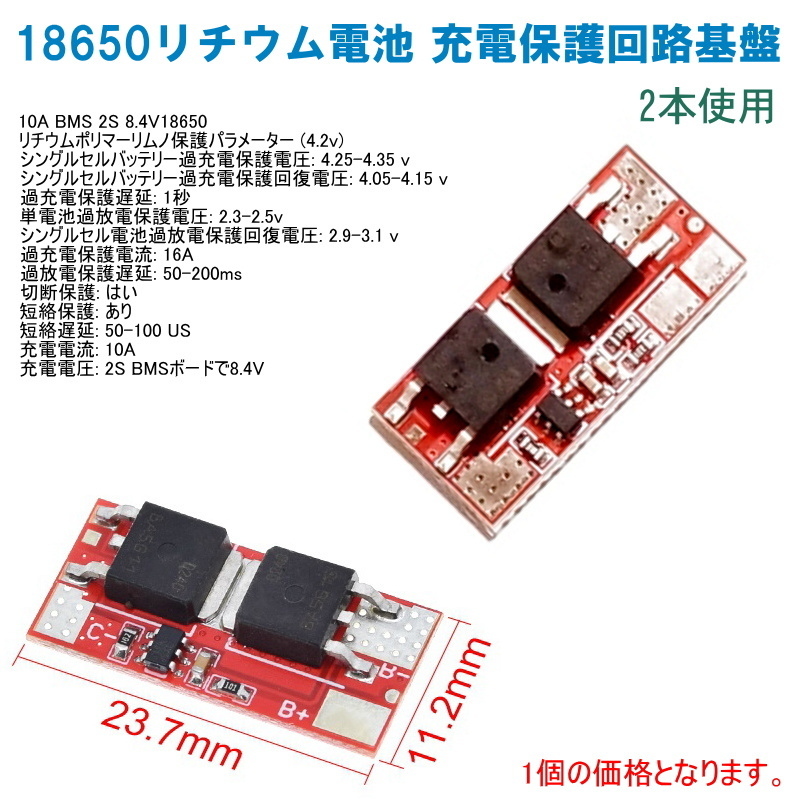 1228S2 | 18650リチウム電池 充電保護回路基盤(1個) バッテリー2本使用タイプ