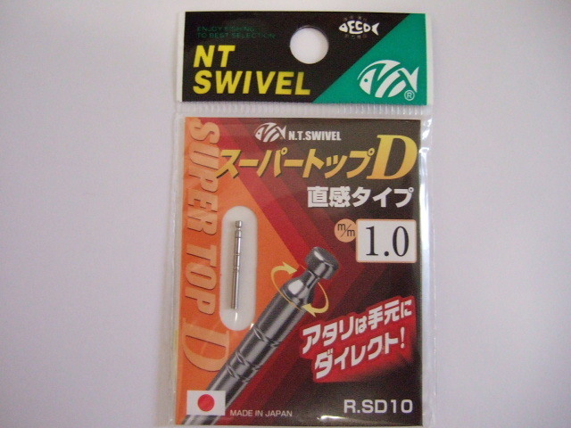 ☆★☆ ＮＴスイベル スーパートップＤ １．０ｍｍ 新品！ 送料無料！☆★☆