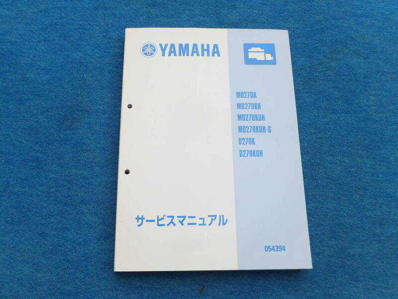 YAMAHA　ヤマハ ディーゼルエンジン MD２７０/D２７０ サービスマニュアル　中古 未使用に近い