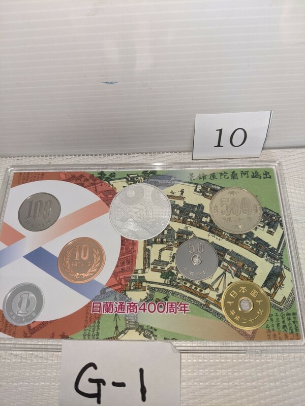 日蘭通商４００周年２００９年プルーフ貨幣セット　未使用ですが、ケース無し中身のみです。まとめて取引不可です。