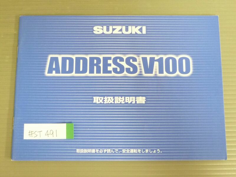 ADDRESS V100 アドレス CE13A スズキ オーナーズマニュアル 取扱説明書 使用説明書 送料無料