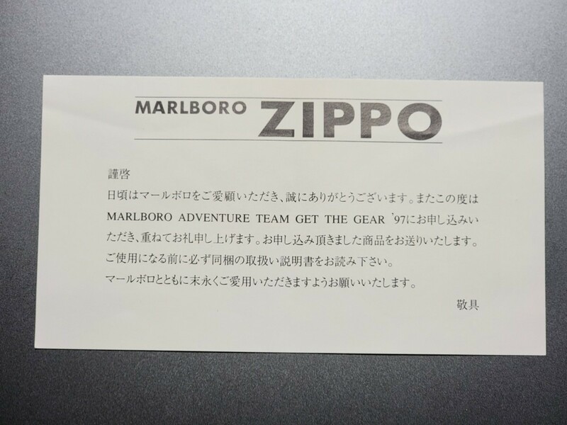 マルボロ　ジッポ　1997 当選書　用紙　Marlboro zippo