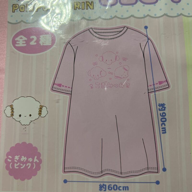 こぎみゅん BIG Tシャツ ピンク CAPCOM限定 サンリオ カプコン 半袖Tシャツ