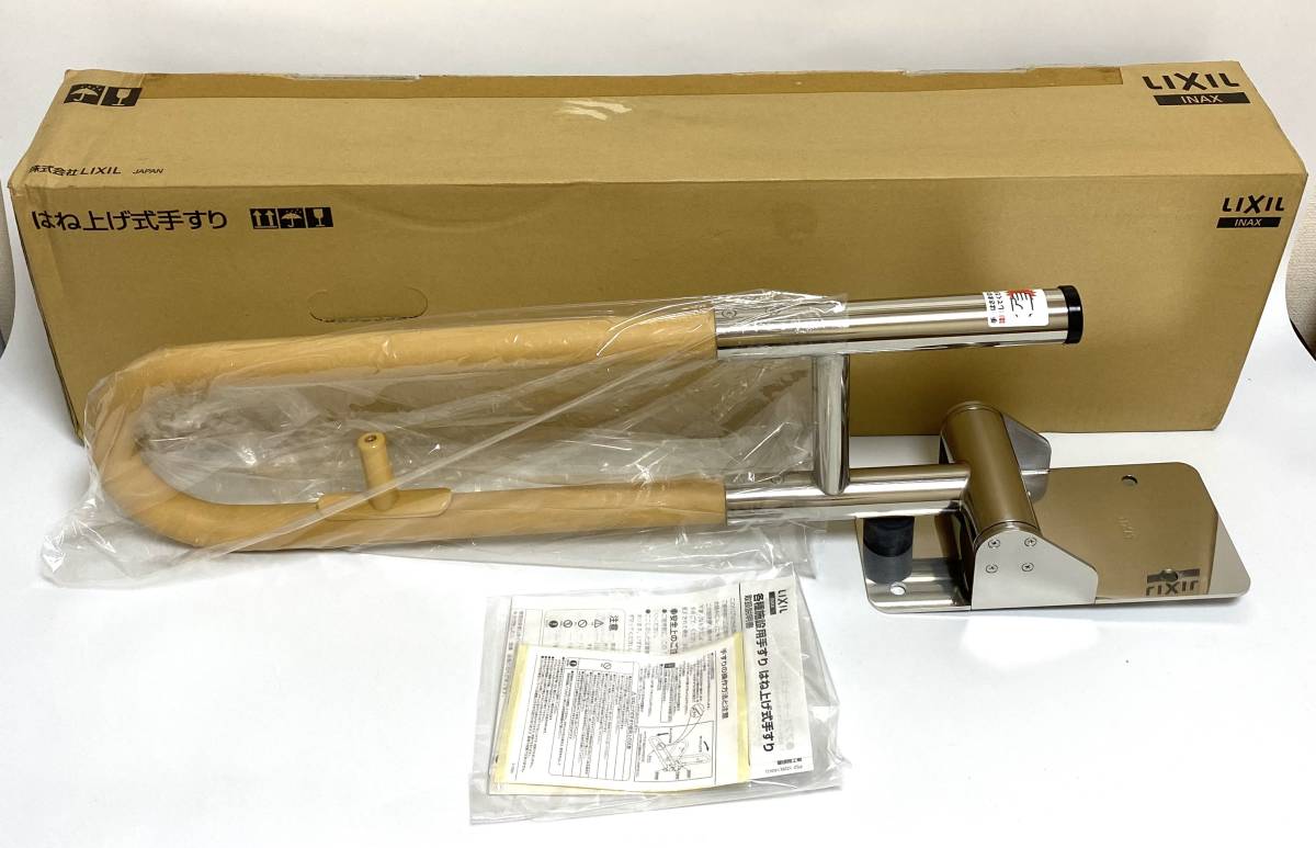 ★新品/未使用品★ LIXIL リクシル INAX はね上げ式手すり ロック付 樹脂被覆タイプ KF-471EH70/KE ナチュラルウッド 固定式手すり I230926