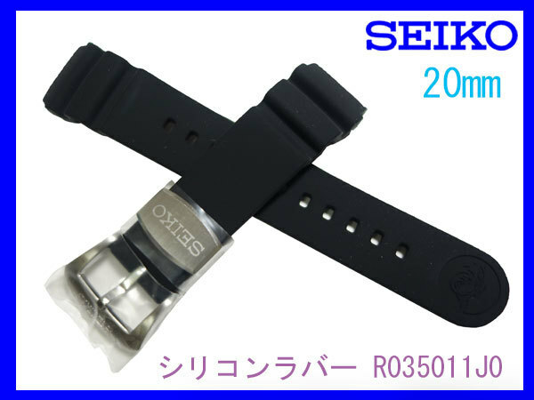 [ネコポス送料180円] 20mm R035011J0 セイコー シリコンラバー 黒 時計ベルト バンド SBDJ019 SBDJ021純正 新品未使用正規品