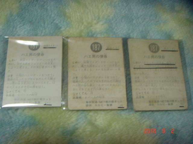 激レア カルビー 旧仮面ライダーカード NO.187×3枚 (N版&TS版&KR11版) エラーカード『文章面：（）内と文章の違い』