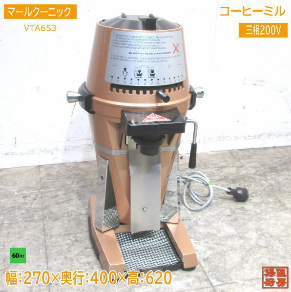 中古厨房 マールクーニック コーヒーグラインダー VTA6S3 コーヒーミル 60Hz専用 /23H0415Z