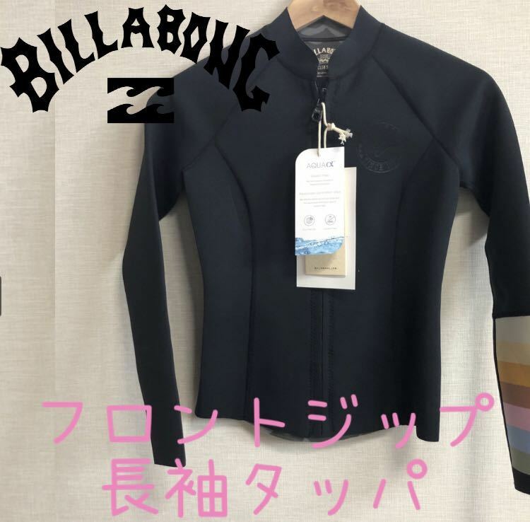 Mサイズ ビラボン 長袖タッパー ウェットスーツ レディース ウエットスーツ レディス ろロングスリーブ BILLABONG