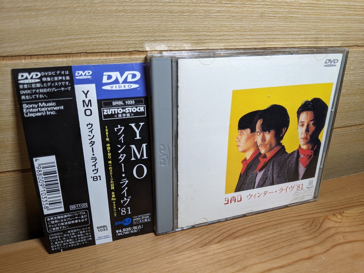 YMO ウインターライブ'81 /DVD 高橋幸宏 坂本龍一 細野晴臣 /イエロー・マジック・オーケストラ Winter Live '81 / SRBL1033 