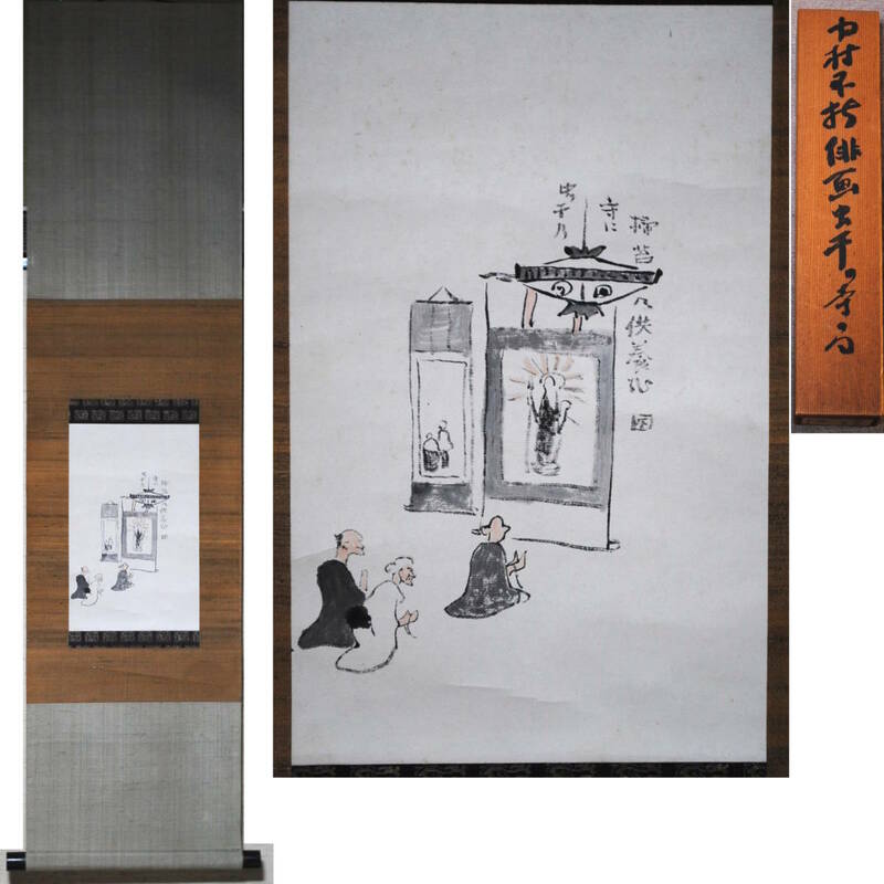 【売切り屋】掛軸 中村不折 俳画 虫干の寺 真作 俳句 茶掛け 洋画家 書家 挿絵画家 日本画 書 直筆 肉筆 掛け軸 旧家蔵出