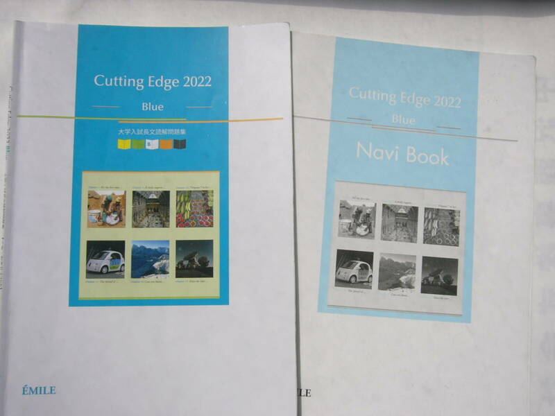 大学入試長文読解問題集/EMILE 「Cutting Edge 2022 Blue」 （大学入試長文読解問題集）ナビブックつき/ジャンク： 解答なし