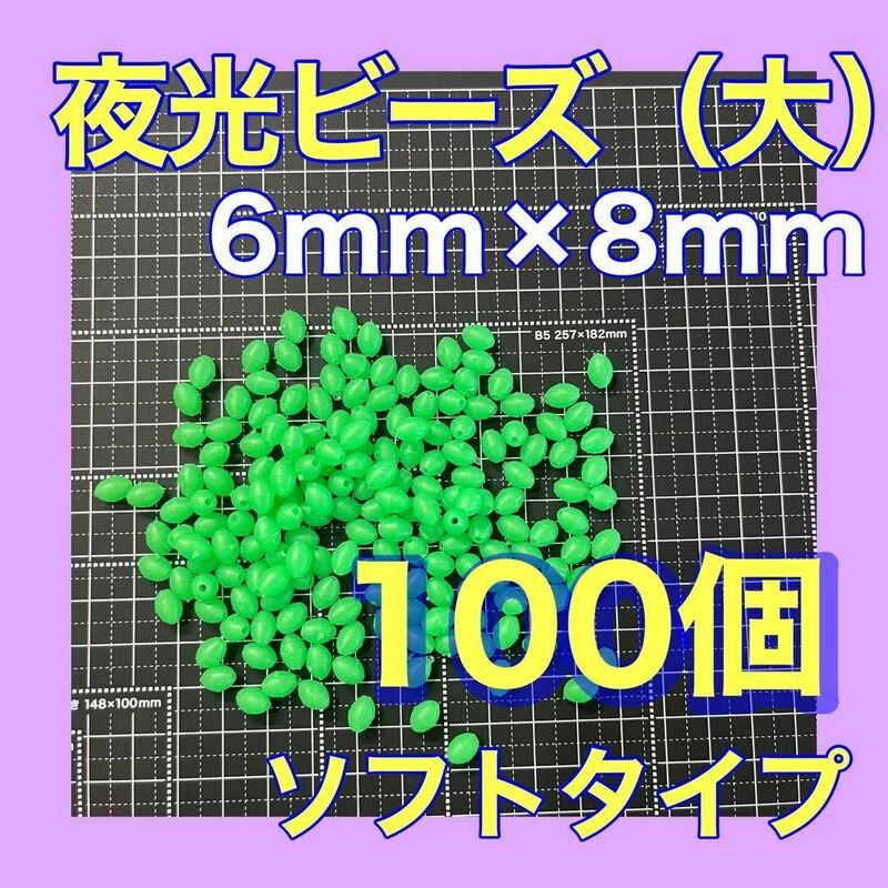 シモリ玉　6mm×8mm（大）L フカセ　ソフト　ビーズ　緑　グリーン