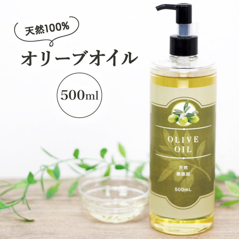 天然 無添加 精製オリーブオイル 500ml ポンプタイプ キャリアオイル 化粧品 化粧水 ベースオイル マッサージオイル