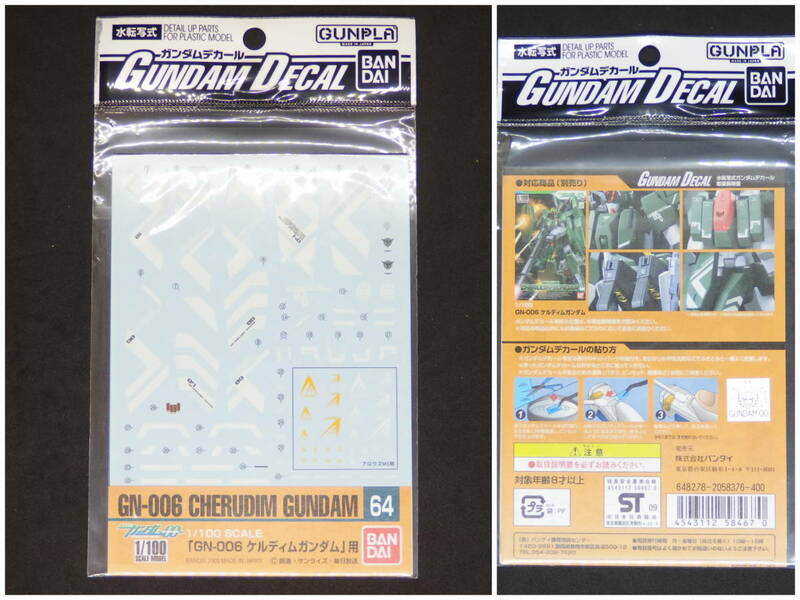 バンダイ【機動戦士ガンダム00】ガンダムデカール 64▼1/100 ケルディムガンダム用 GN-006【未開封・未使用】