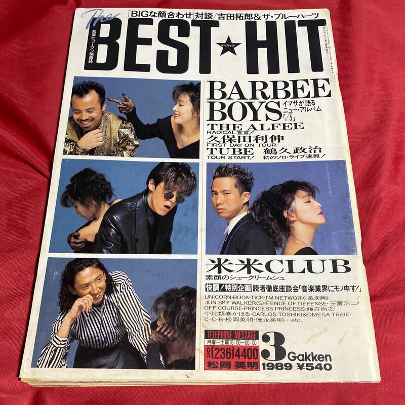 送料無料 当時物 古本 THE BEST HIT 1989年3月号