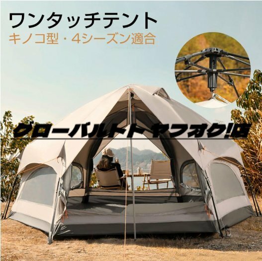 良い品質☆テント ワンタッチテント 大型 ドーム型テント 5人用 キャンプテント キノコテント 耐水 UVカット キャンプ 公園 簡単組立