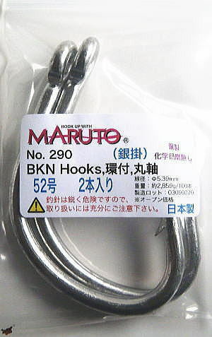 クエ、BKN Hooks 環付 52号　2本　強度:319kg