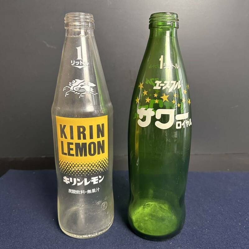 [SX351] キリンレモン エースフル サワーロイヤル 空き瓶 2点 1リットル ガラス瓶 キリン 近畿コカ・コーラ ノベルティグッズ 蓋なし