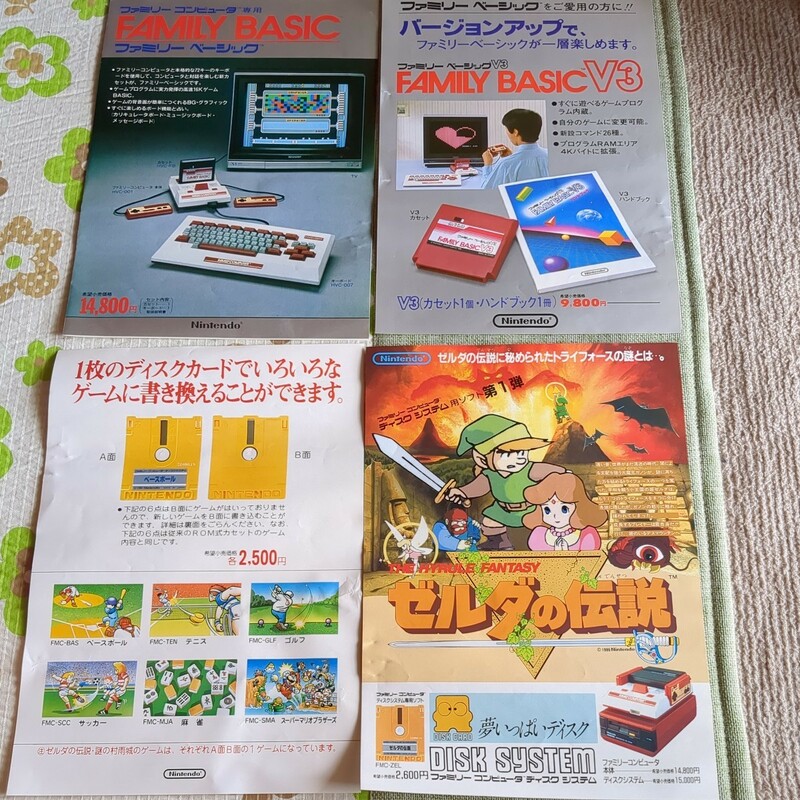 チラシ　ファミリーベーシック　ディスクシステム　ファミリーコンピュータ　ファミコン　当時物　任天堂　Nintendo