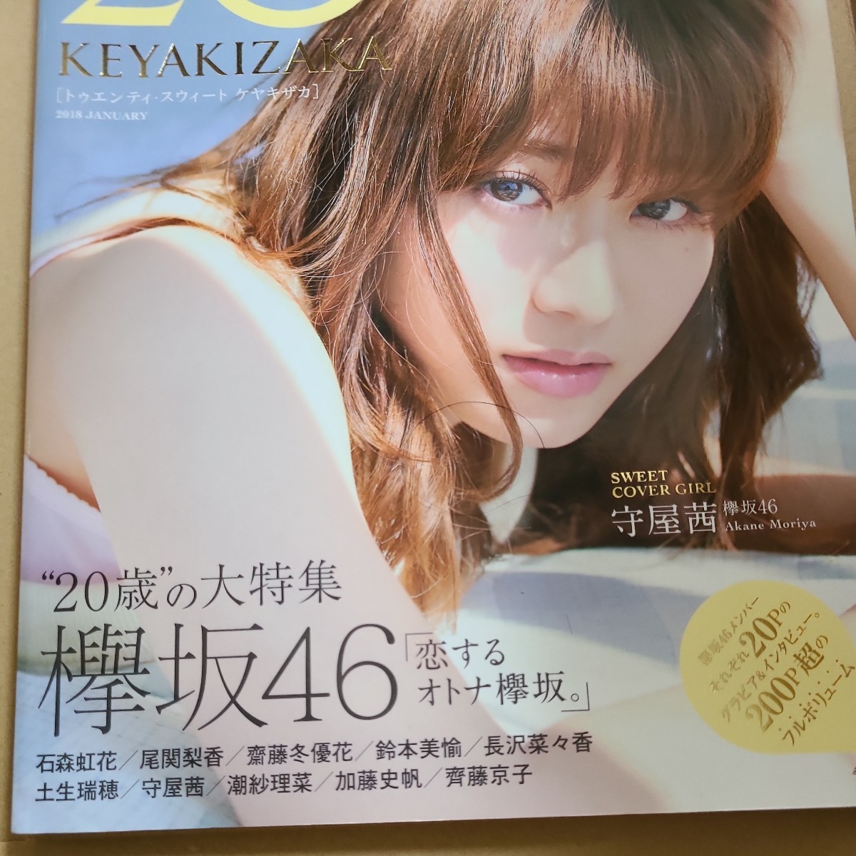  20±SWEET KEYAKIZAKA 2018JANUARY 石森虹花 尾関梨香 守屋茜 齊藤京子 加藤史帆 齋藤冬優花