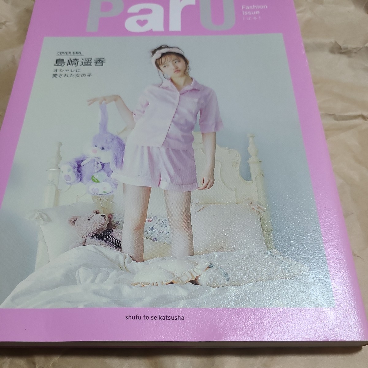 ＰａｒＵ　Ｆａｓｈｉｏｎ　Ｉｓｓｕｅ 島崎　遥香