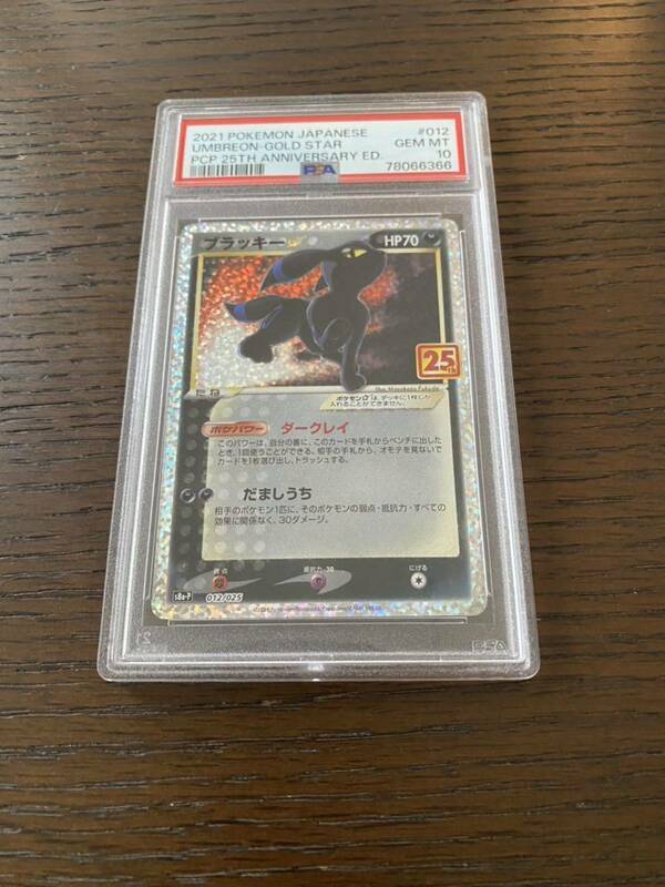 最高評価 新品【PSA10】ワンオーナー ポケモンカード ブラッキー 012/025 25th ANNIVERSARY COLLECTION プロモ s8a-P 78066366 検索box sr