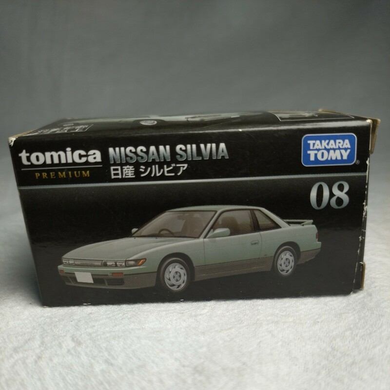 日産 トミカプレミアム　廃盤黒箱TOMICA PREMIUM No.08 NISSAN SILVIA　旧車　レトロアンティーク