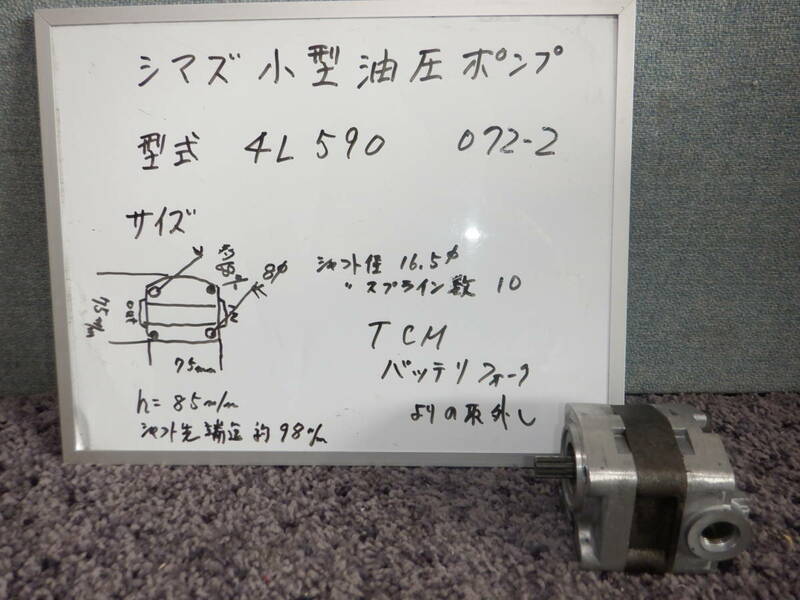 TCMバッテリーフォークリフト　FB-9　よりの取り外しオイルポンプ部品　Shimadzu製 4L590