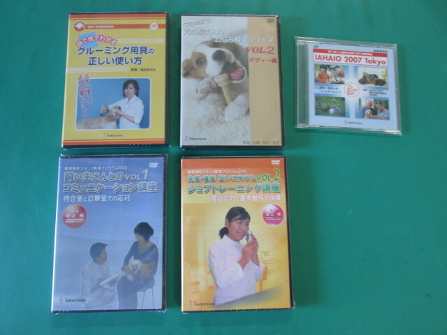 ●送料込/未使用 (株)インターズー DVD 5巻 グルーミング用具正しいの使い方、犬のお手入れ他(1021CI(1))8A〒-1