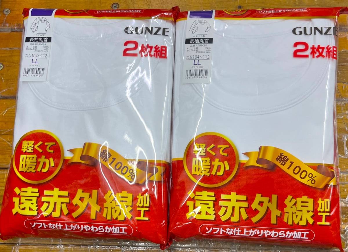 ■LLサイズ 4枚組 軽くて暖か★新品タグ付 GUNZE グンゼ★紳士 長袖 丸首シャツ★遠赤外線加工 綿100％ ソフトやわらか加工 ￥4840