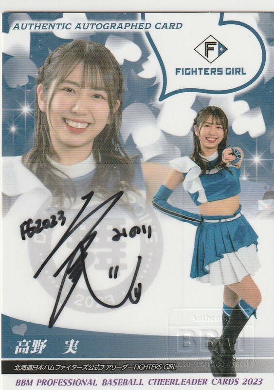 BBM2023チアリーダー舞　90枚限定直筆サインカード　高野実(日本ハム/FIGHTERS GIRL) 即決