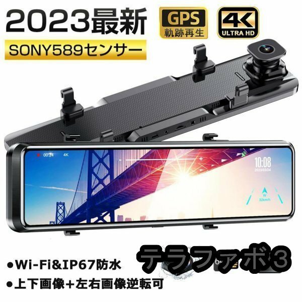 ドライブレコーダー ミラー 12インチ 4K SONY製IMX589センサー 高画質GPS搭載 WIFI 170°広角 駐車監視 Gセンサー タッチパネル 日本車