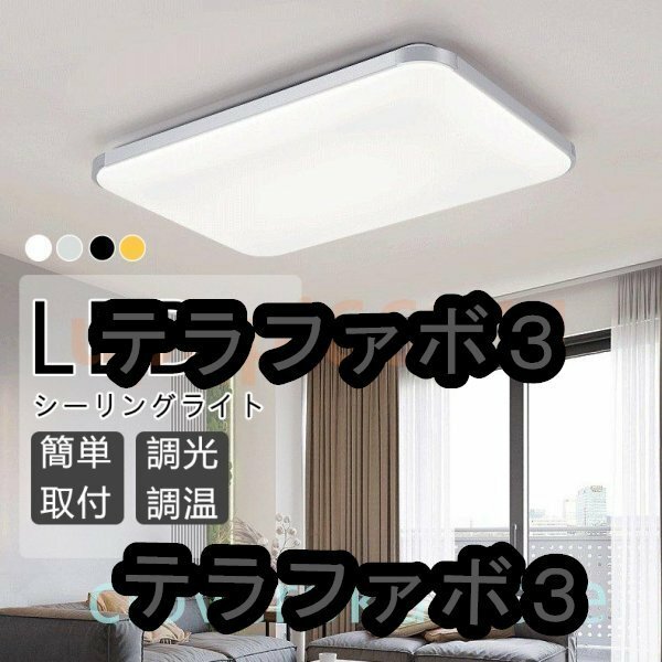 シーリングライト LED 6～14畳 調光調温 長方形 シーリングランプ 天井照明 リモコン付き リビング照明 寝室 和室 工事不要 簡単取付