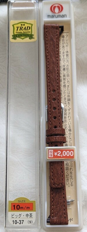 【即決】新品 maruman 腕時計ベルト10m/m 2200円　ピッグ　中茶　TRAD バンド　未使用/美品　半額処分