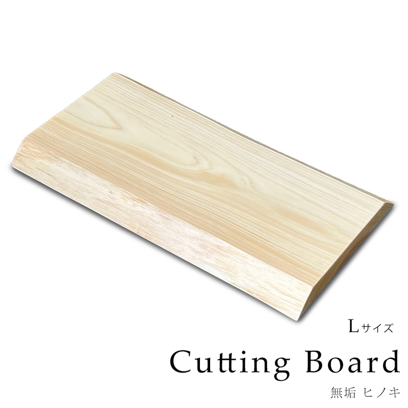 木製まな板 木 おしゃれ まな板 カッティングボード ひのき無垢材 Lサイズ キッチン 北欧 日本製 天然木