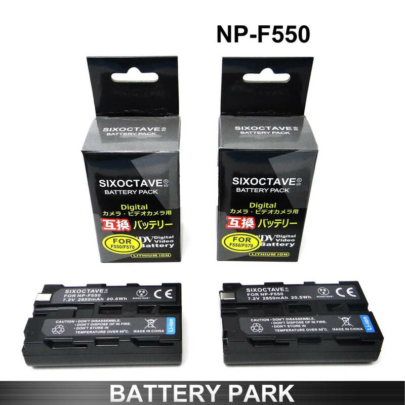 SONY　NP-F550 / FNP-F570 互換バッテリー2個　CCD-TR3 CCD-TR3000 CCD-TR3300 CCD-TR555 CCD-TRV101 CCD-TRV201 CCD-TRV66K CCD-TRV71