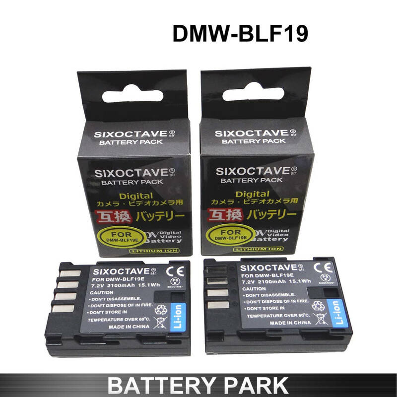 【新品・即決】パナソニック DMW-BLF19E / DMW-BLF19 互換バッテリー2個　DMC-GH3 DMC-GH4 DC-GH5 SIGMAsd Quattr