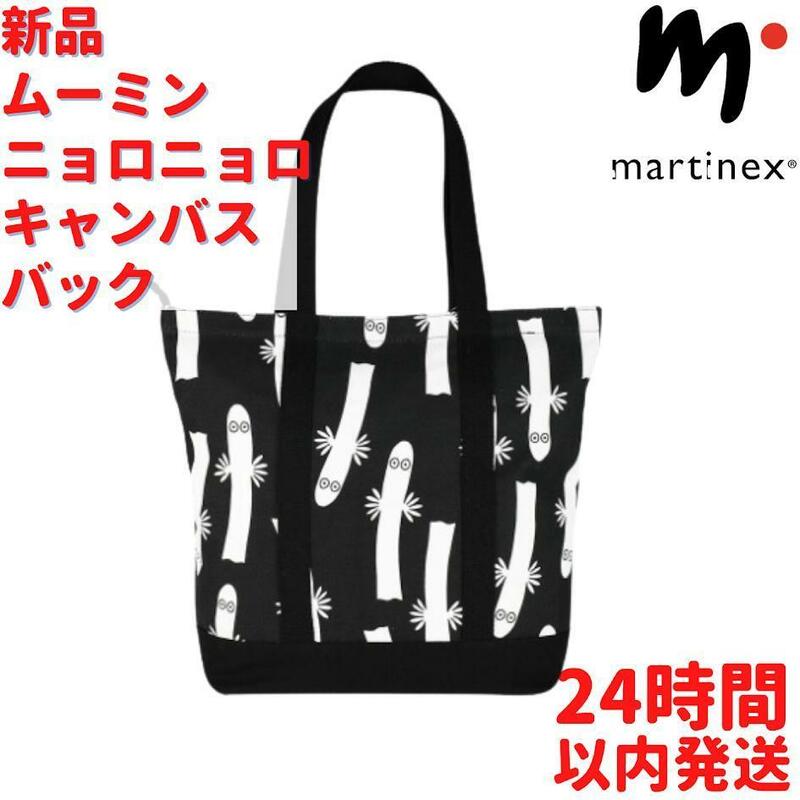 新品 Martinex ムーミン ニョロニョロ キャンバスバック 47cm