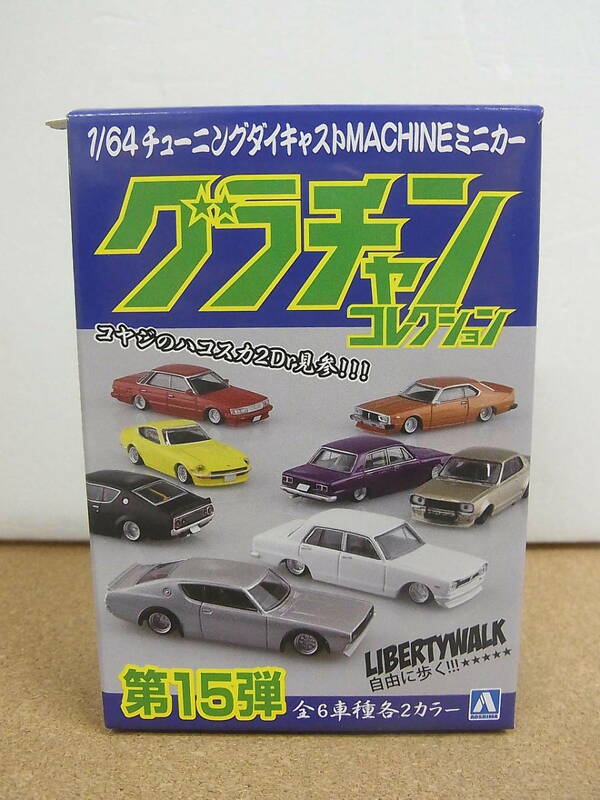 未開封◇日産 ハコスカ 4Dr グラチャンコレクション第15弾 SP （２）1971年式