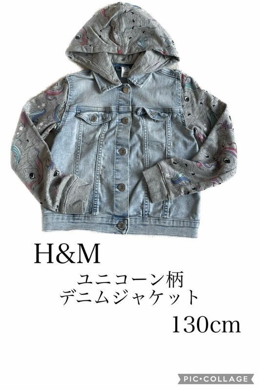 美品 used H&M ユニコーン柄 フード着脱式 デニムジャケット 130cm Gジャン