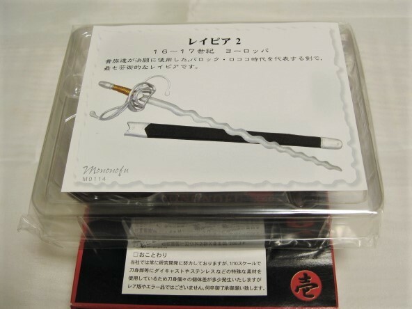 ▲▽MONONOFU 武 もののふ 武器　日本刀 刀剣 西洋剣 片手剣 レイピア2 ソード 槍 刀 ランス アックス スピア サーベル△▼