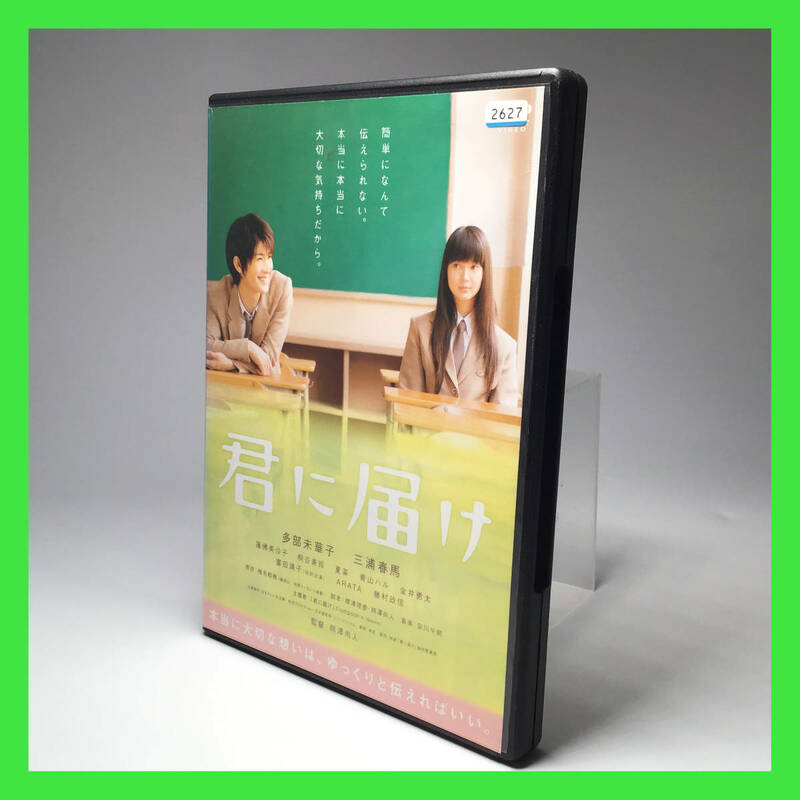 C-529☆　【中古】　君に届け　多部未華子 三浦春馬 夏菜 蓮佛美沙子 青山ハル 桐谷美玲 鈴木仁 ARATA　動作確認済み