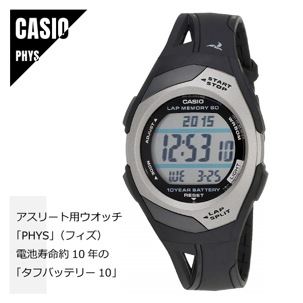 CASIO カシオ 腕時計 PHYS フィズ STR-300C-1 ランニングウォッチ グレー×ブラック ランニング タフバッテリー10★新品未開封品