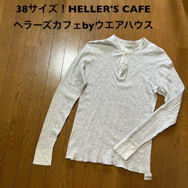 38サイズ！日本製ヘラーズカフェbyウエアハウス 古着長袖ヘンリーネックTシャツ アメカジ古着 長袖Tシャツ