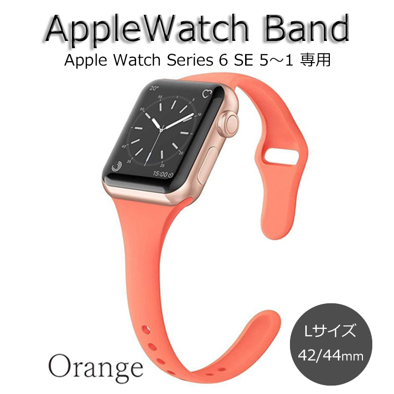 アップルウォッチ バンド seriesSE ベルト 42mm 44mm 女性 オレンジ 新品 Apple watch series6 5 4 3 2 1 Lサイズ 長さ調節可能 スポーツ