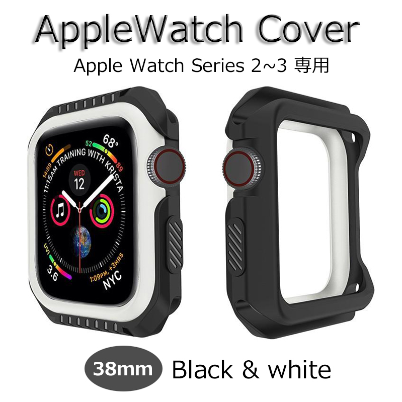 アップルウォッチ AppleWatch Series3 カバー Cover 38mm ブラック＆ホワイト 新品 Series2 ケース Case Black&White バイカラー 耐衝撃