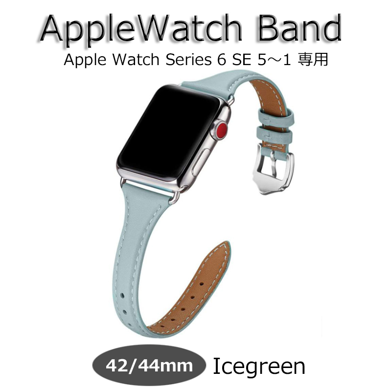 Apple watch バンド ベルト レザー レディース アイスグリーン 交換 女性 アップルウォッチ series6 SE 5 4 3 2 1 オフィス 新品 柔軟 耐久