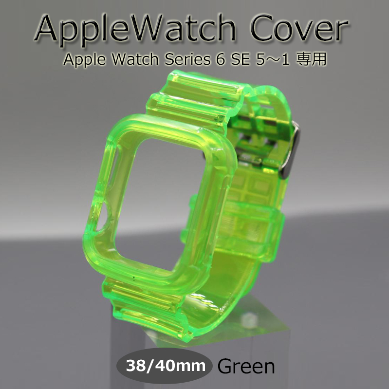 Apple watch バンド 38mm 40mm スポーツ シリコン グリーン クリア ラバーSerie1 2 3 4 5 6 SE 接触充電 Qi 新品 耐衝撃 アップル ウォッチ