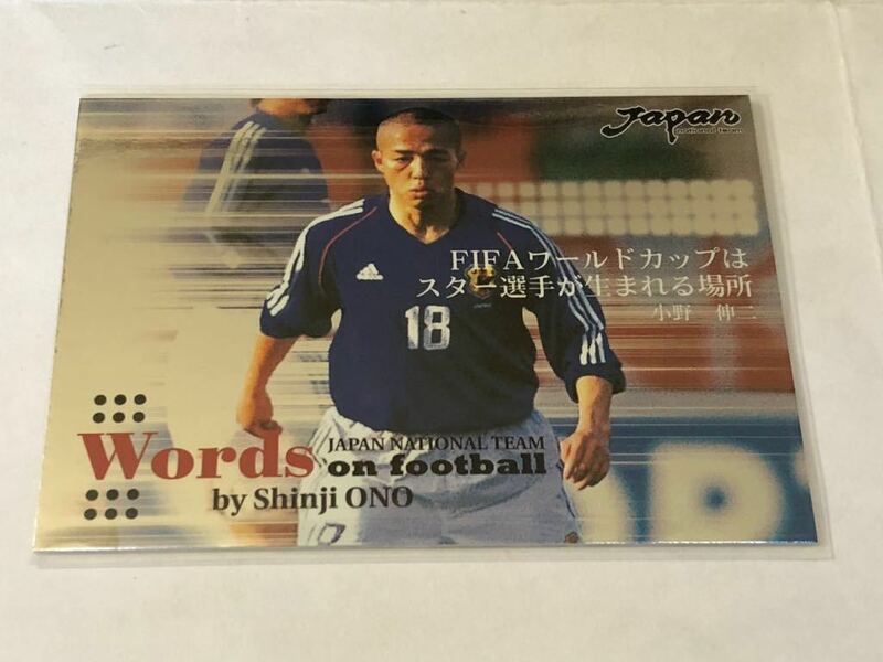 小野伸二 2002年度版 サッカー日本代表オフィシャルカード スペシャルエディション コメントカード